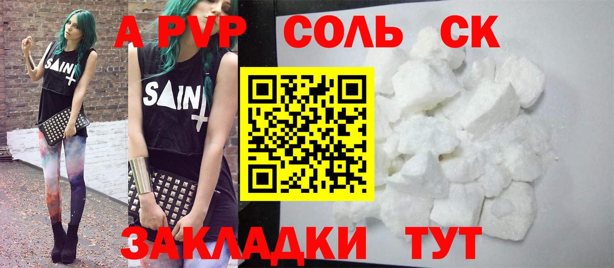 Мелеуз  Alpha PVP СК КРИС  А ПВП  Вход с VPN  Альфа ПВП СК КРИС  Alfa_PVP Соль 