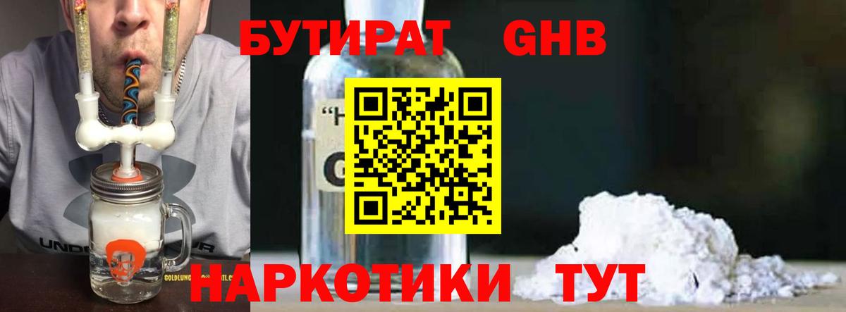 Мелеуз  БУТИРАТ 1.4BDO  Вход с VPN 