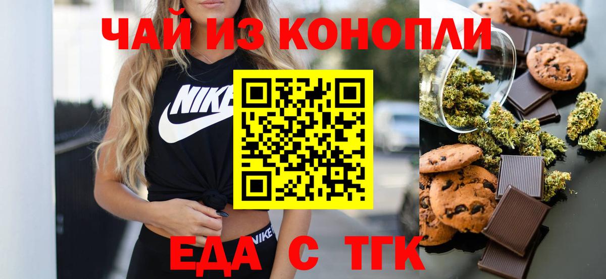 Печенье с ТГК конопля  Вход с VPN  Мелеуз 