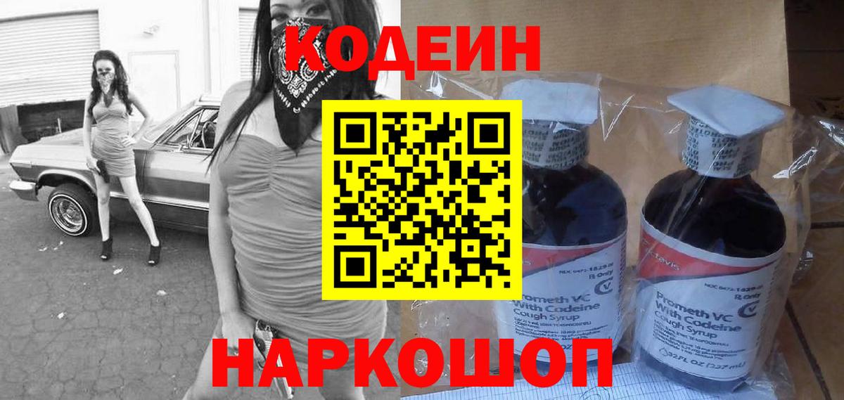 Кодеиновый сироп Lean напиток Lean (лин)  Вход с VPN  Мелеуз 