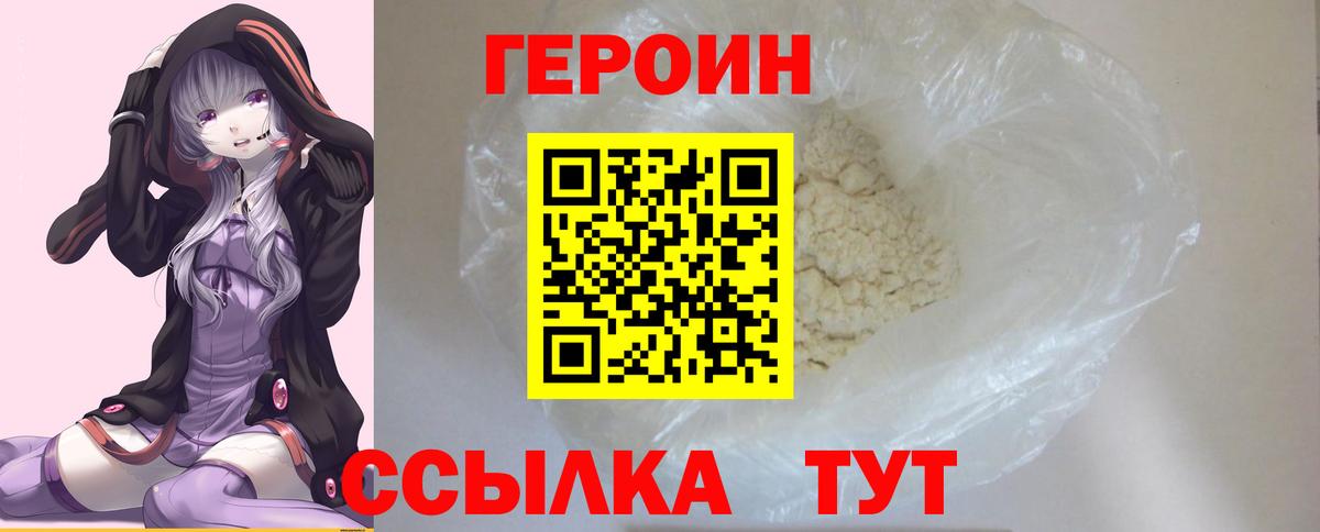Героин хмурый  Вход с VPN  Мелеуз 