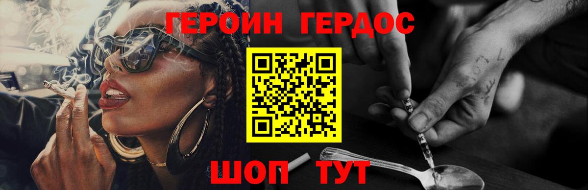 ГЕРОИН герыч Мелеуз