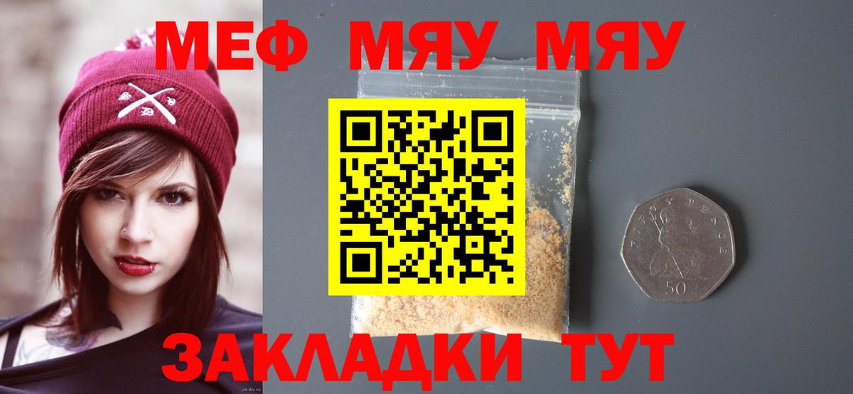 МЕФ мяу мяу  Мефедрон 4 MMC  Вход с VPN  МЯУ-МЯУ  Меф  как найти закладки  Мелеуз 